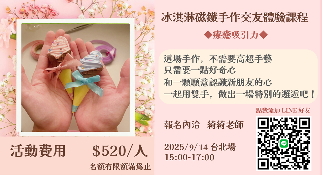 交友手作體驗課-冰淇淋磁鐵手作